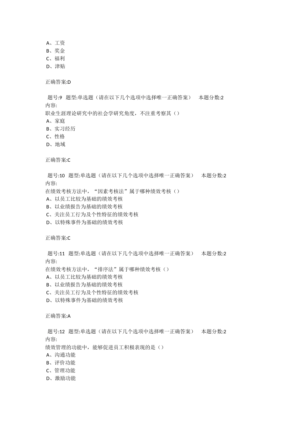 人力资源管理第二次作业答案3_第3页