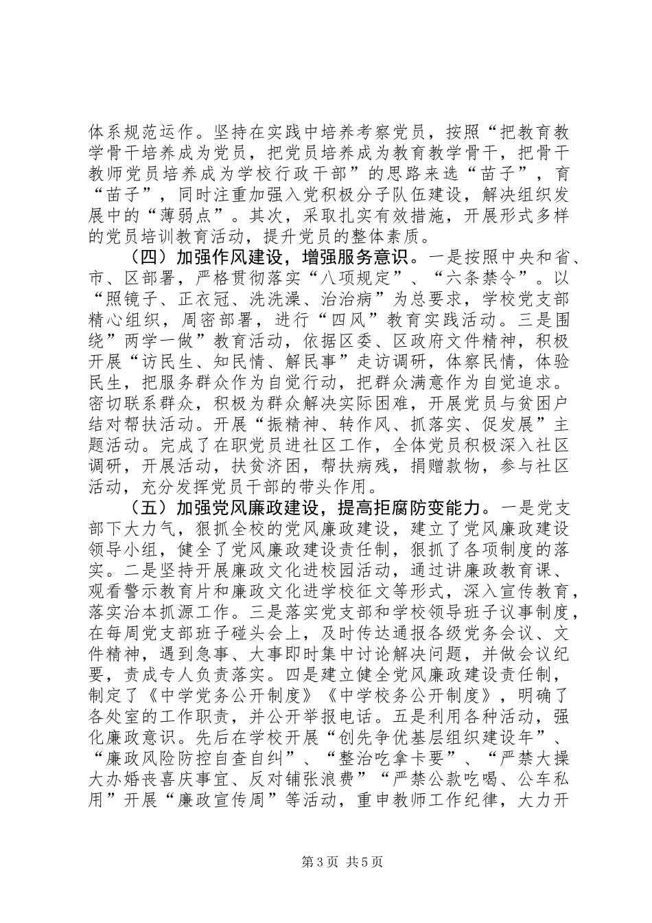 中学创建基层党建示范点典型材料_第3页