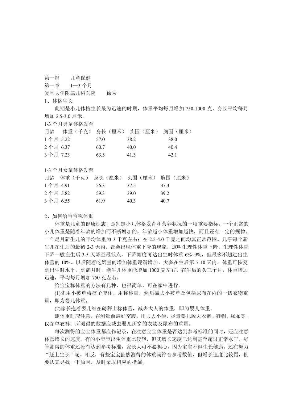 两周岁内宝宝培养方案_第1页