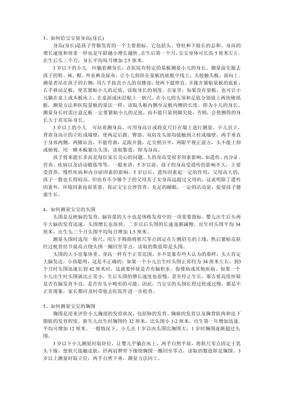 两周岁内宝宝培养方案_第2页