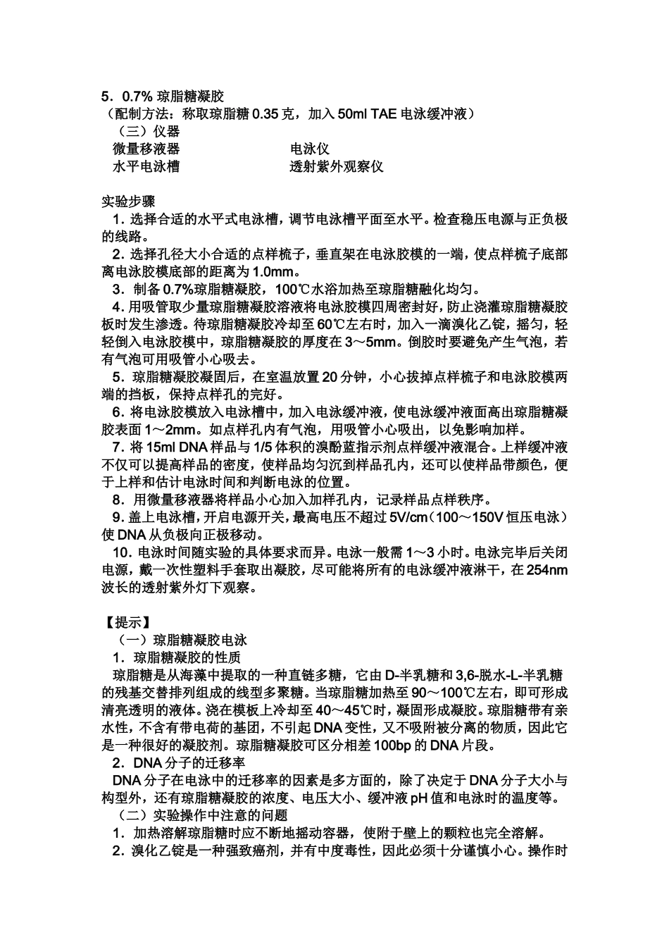 琼脂糖凝胶电泳的操作步骤_第2页
