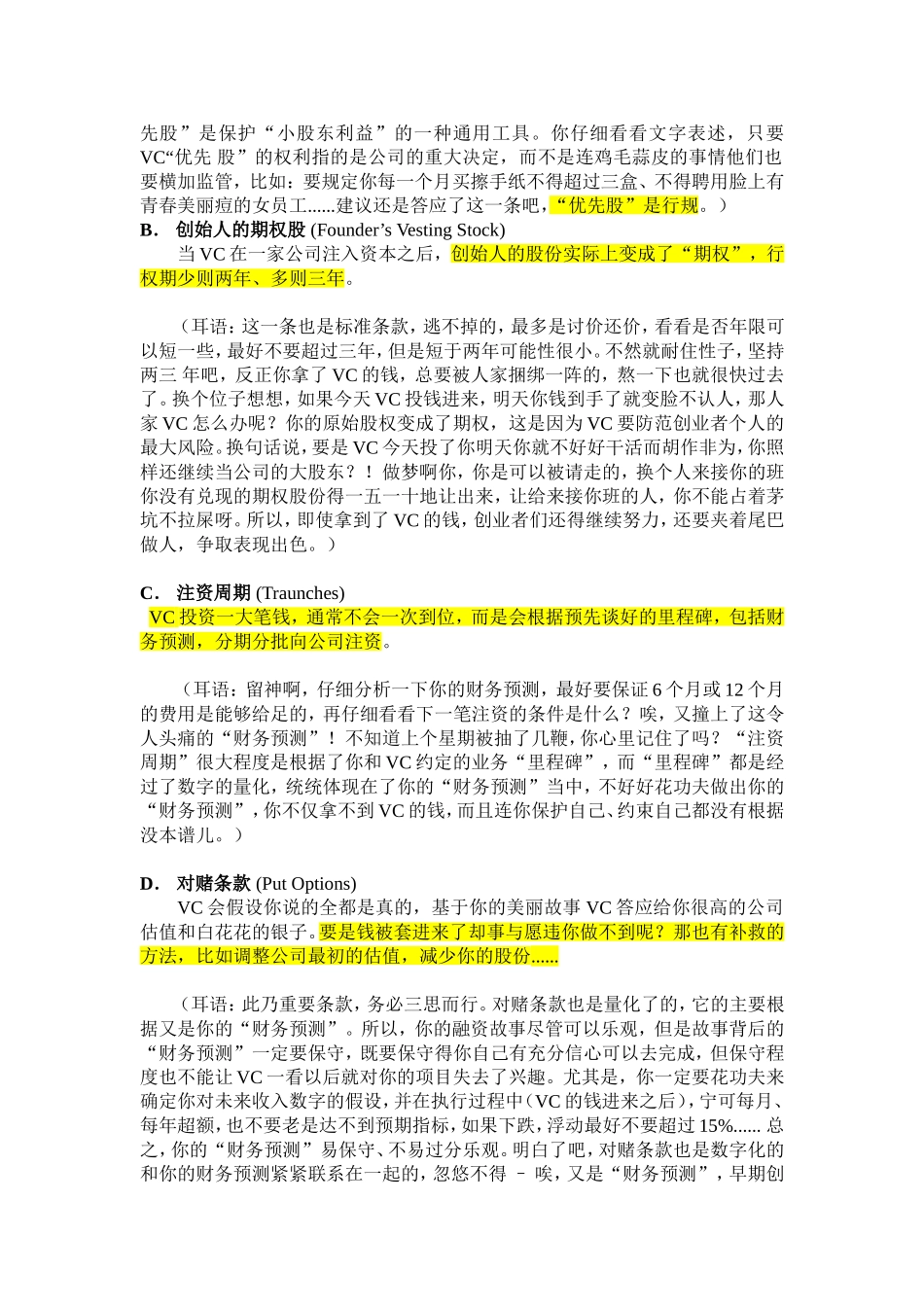 如何攻破VC的两道防线_第2页