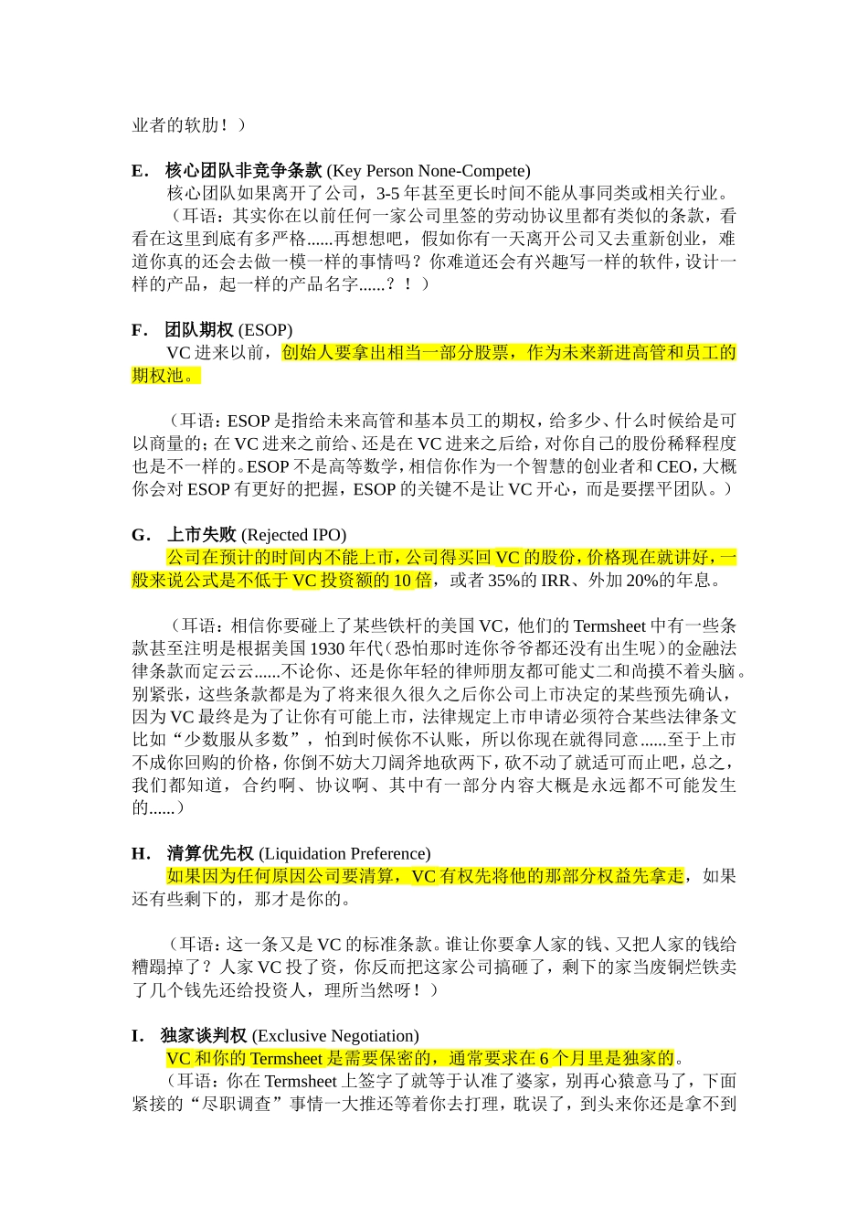 如何攻破VC的两道防线_第3页