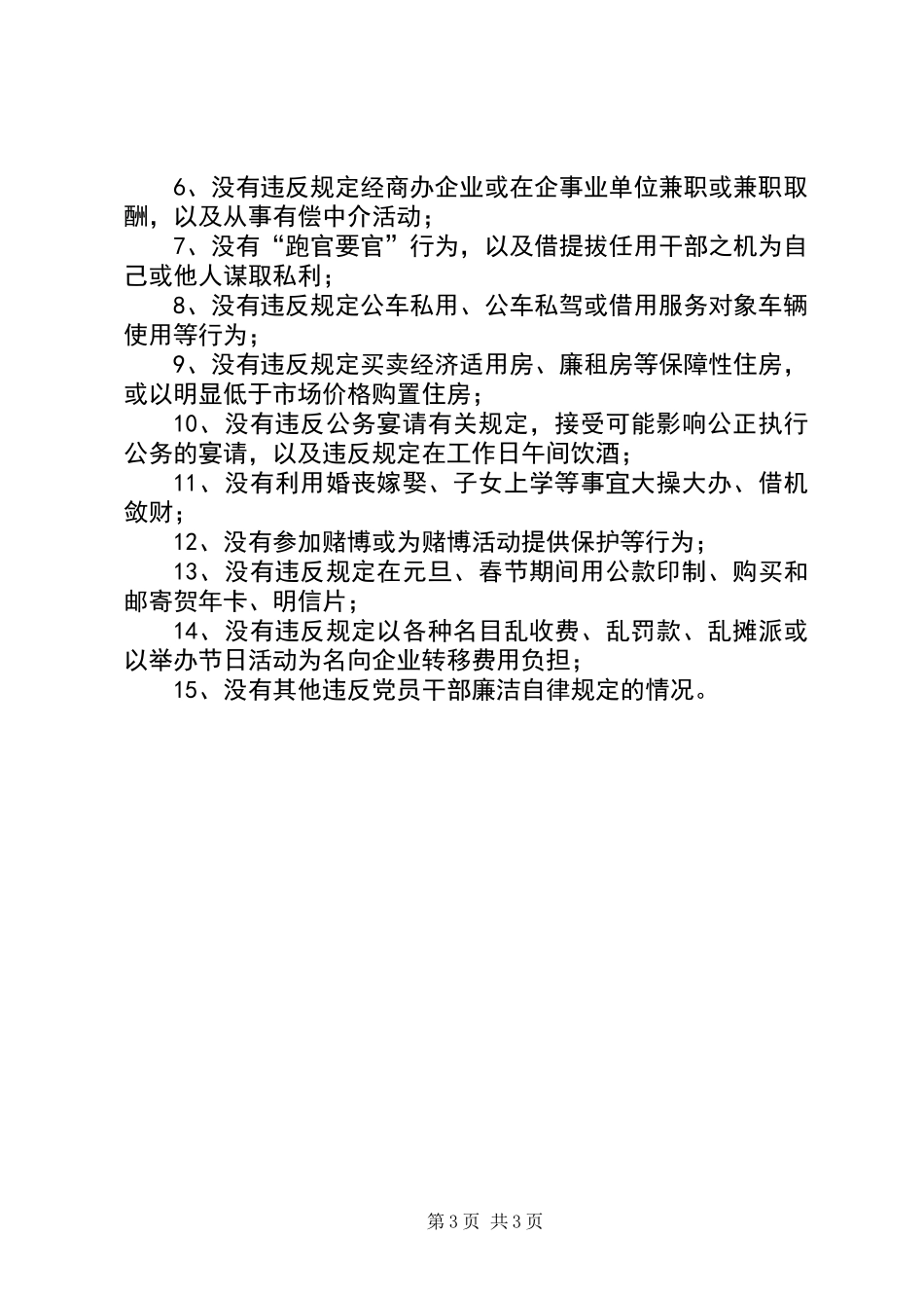 住建局办公室主任个人总结_第3页