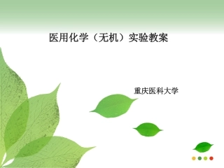 实验离子选择电极法测定水样中氟的含量