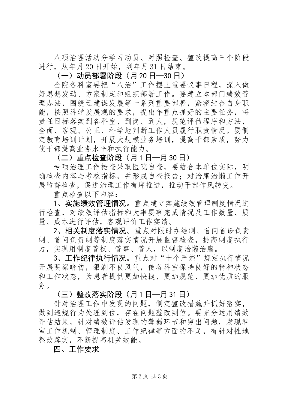 中医院医生作风建设工作方案_第2页
