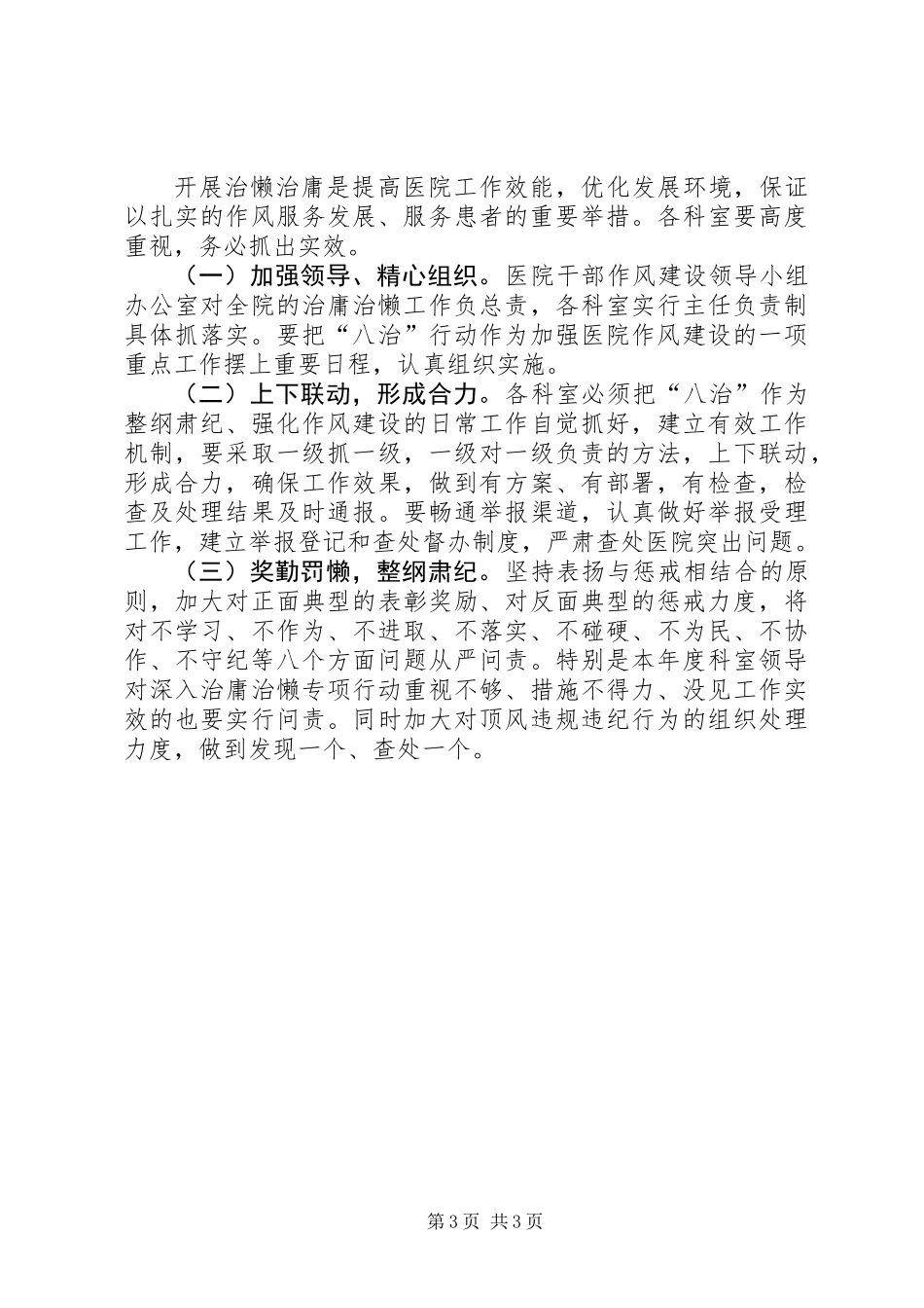中医院医生作风建设工作方案_第3页
