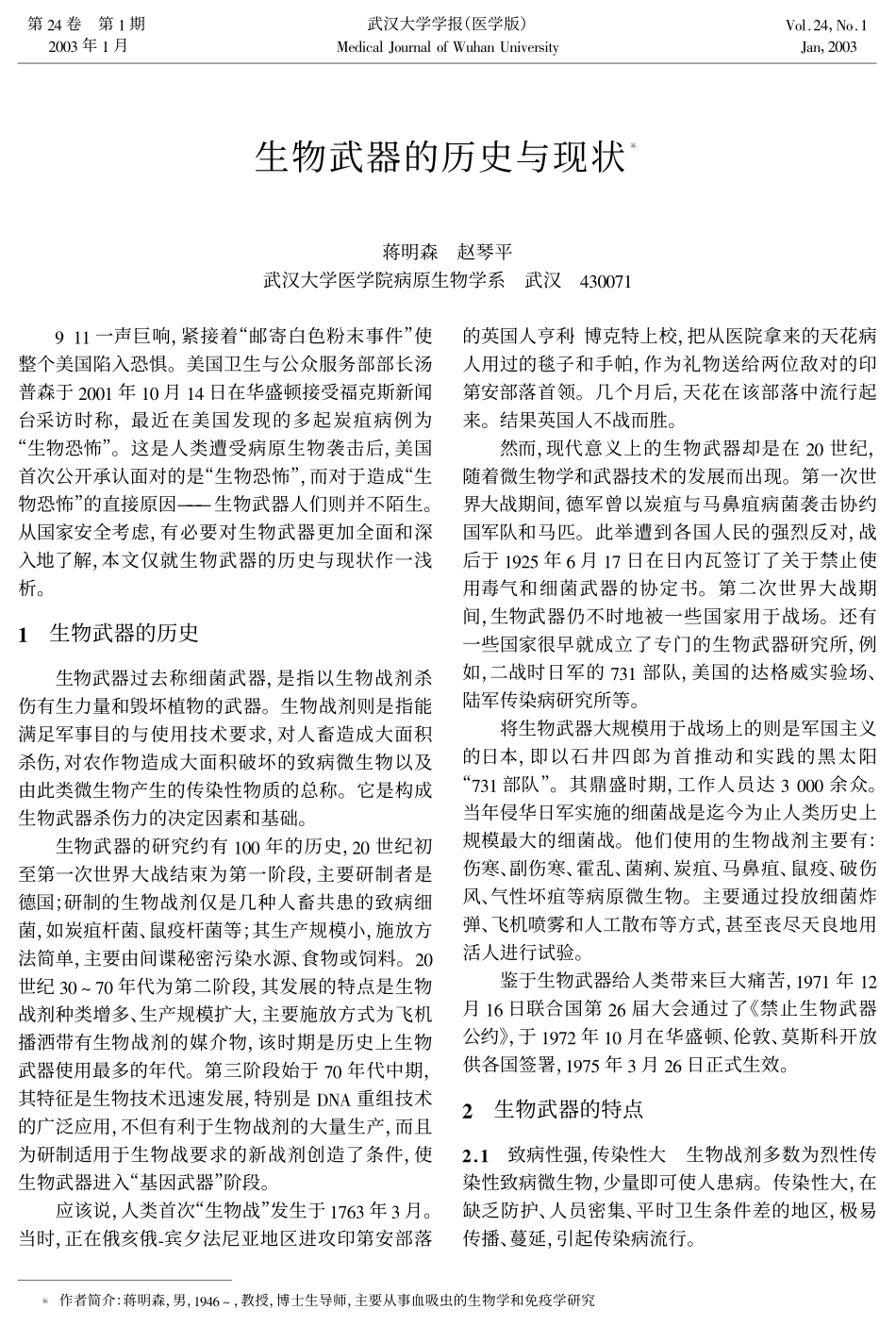 生物武器的历史与现状_第1页