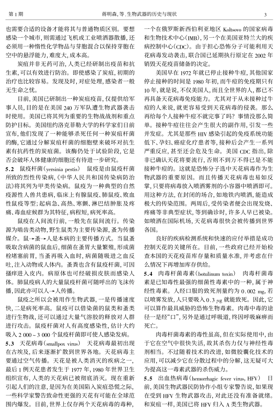 生物武器的历史与现状_第3页