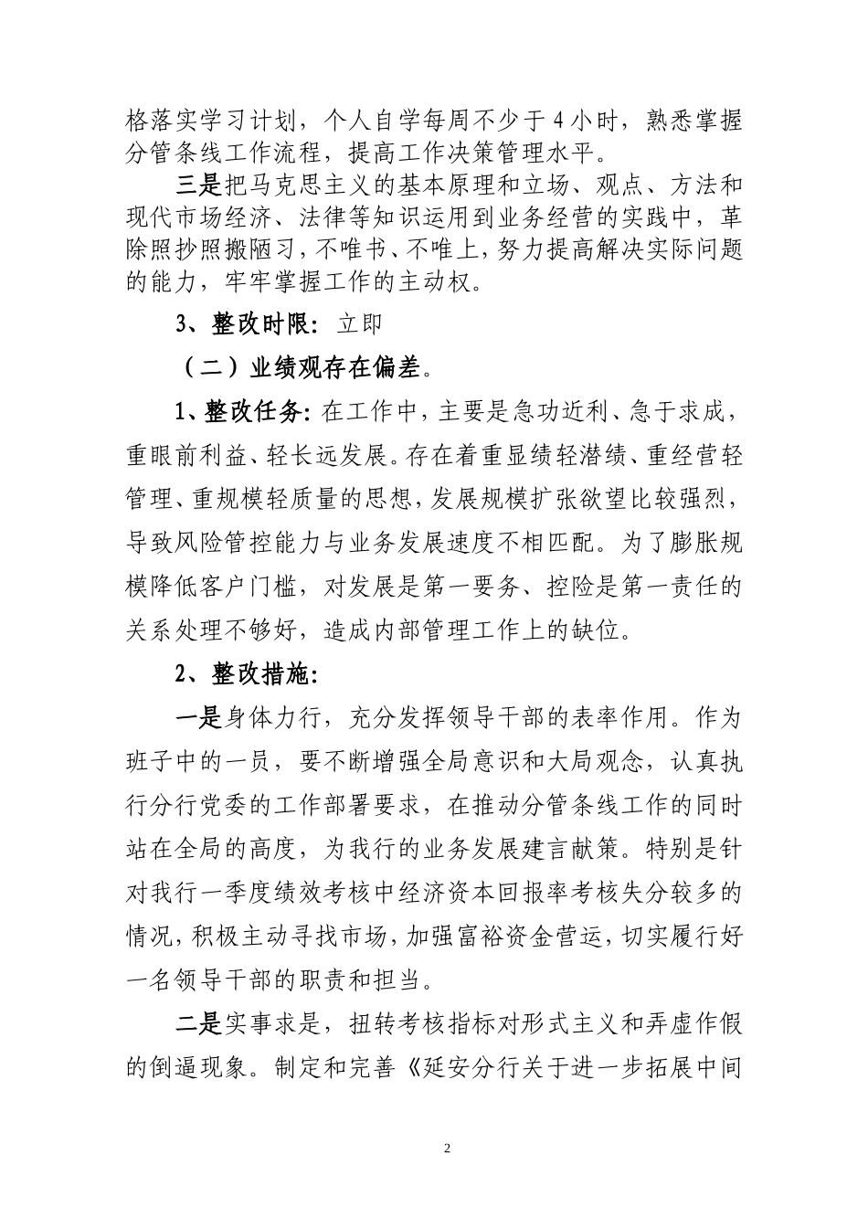 群众路线个人整改措施_第2页
