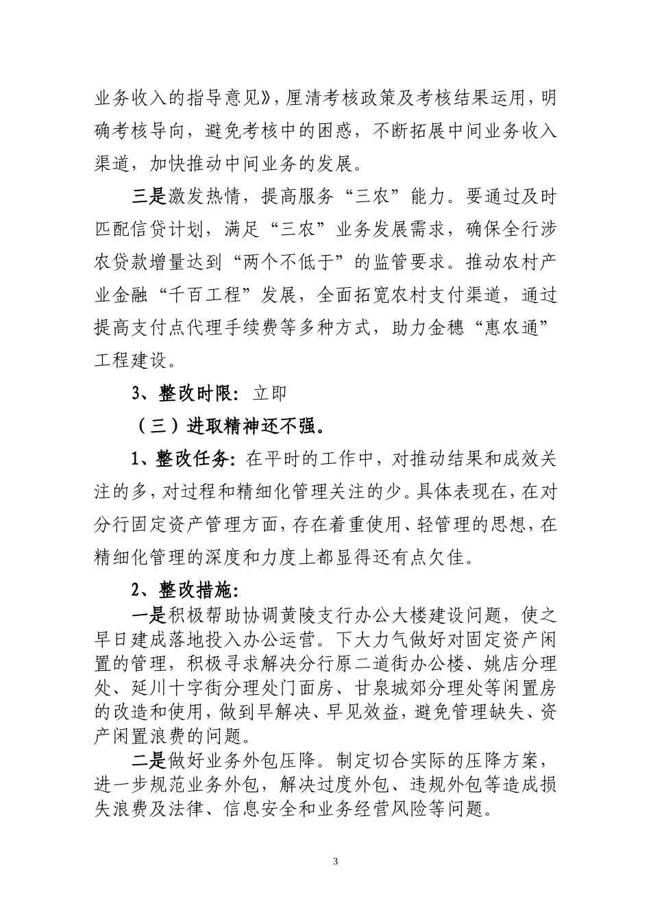群众路线个人整改措施_第3页