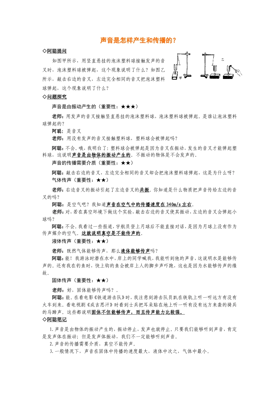 声音是怎样产生和传播的？_第1页