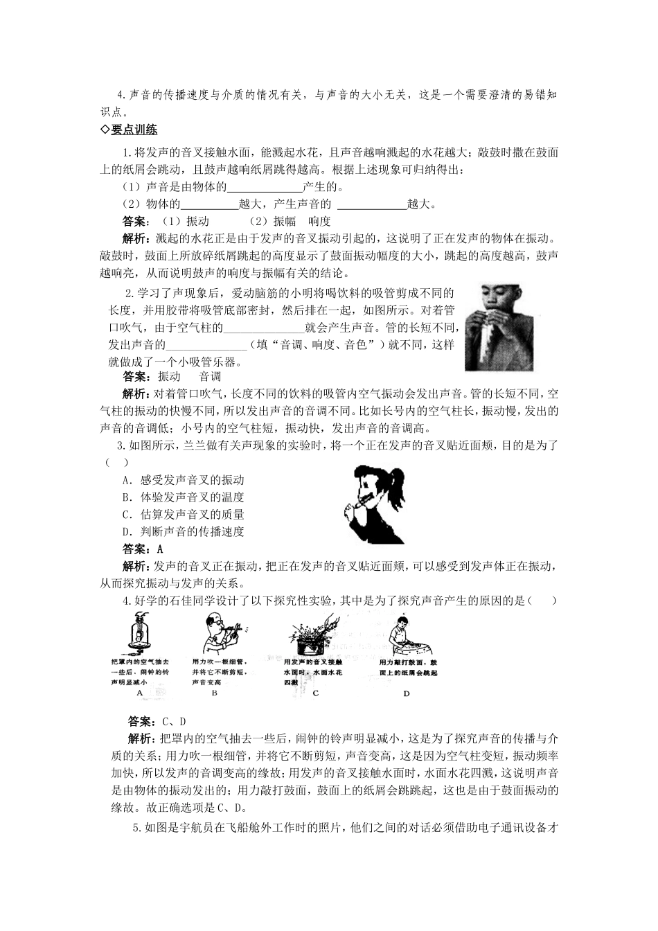 声音是怎样产生和传播的？_第2页