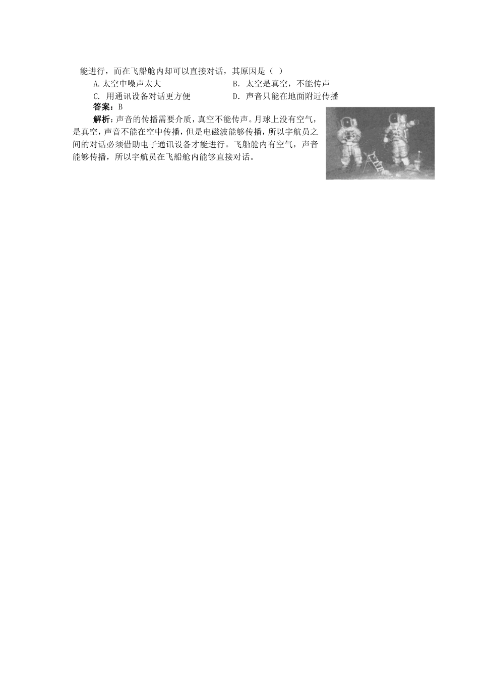 声音是怎样产生和传播的？_第3页