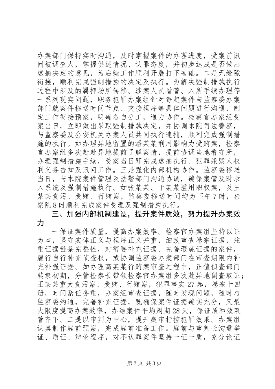 人民检察院着力提升职务犯罪办案质效方案措施_第2页