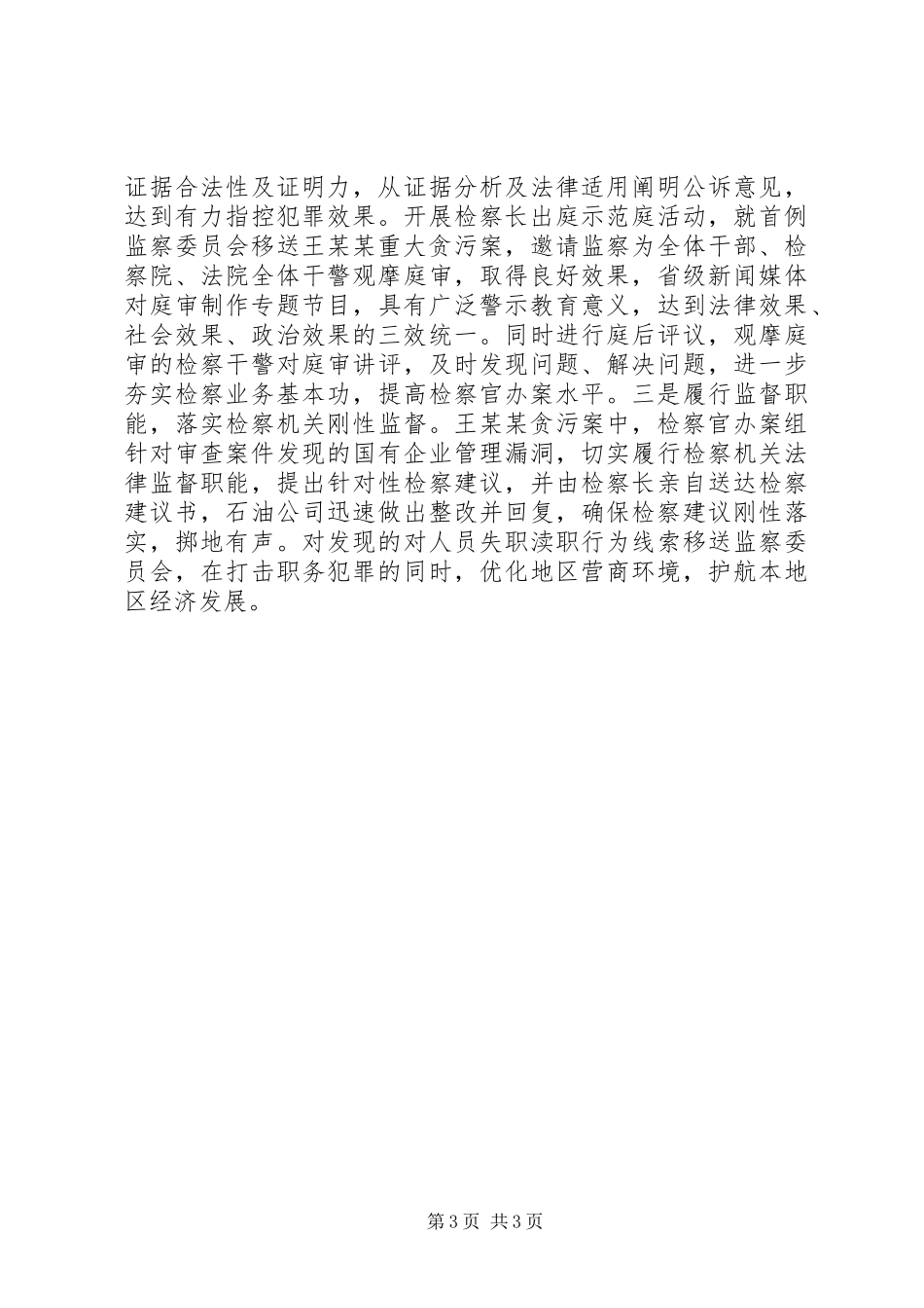 人民检察院着力提升职务犯罪办案质效方案措施_第3页