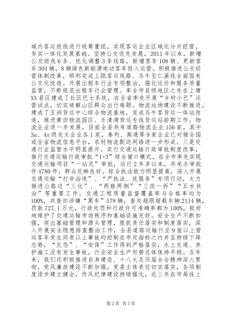 交通局十二五期间工作总结和工作思路_第2页