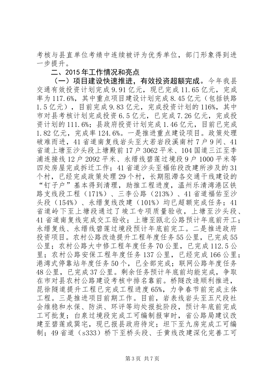 交通局十二五期间工作总结和工作思路_第3页