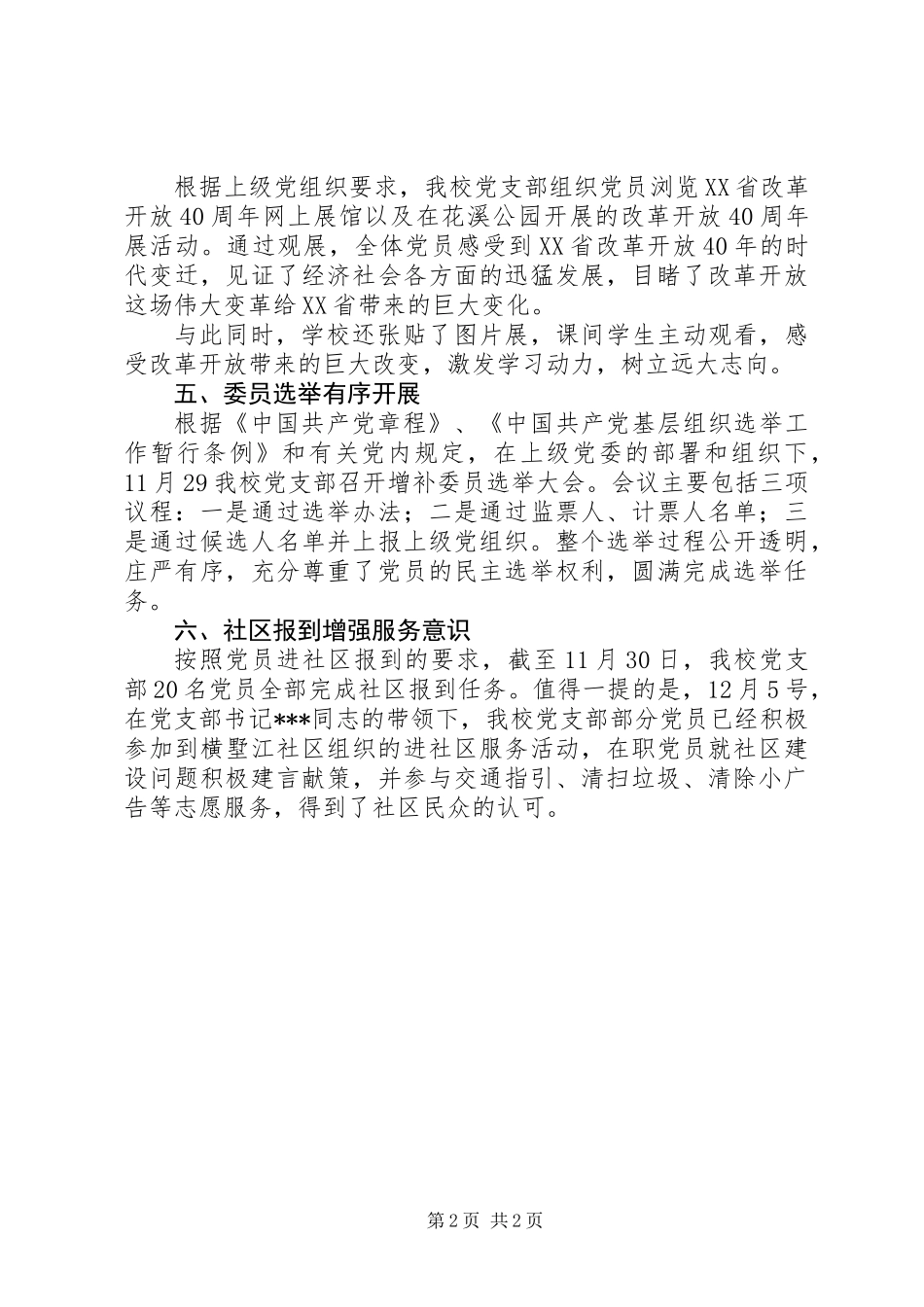 中学党支部XX年11月党建活动汇总_第2页