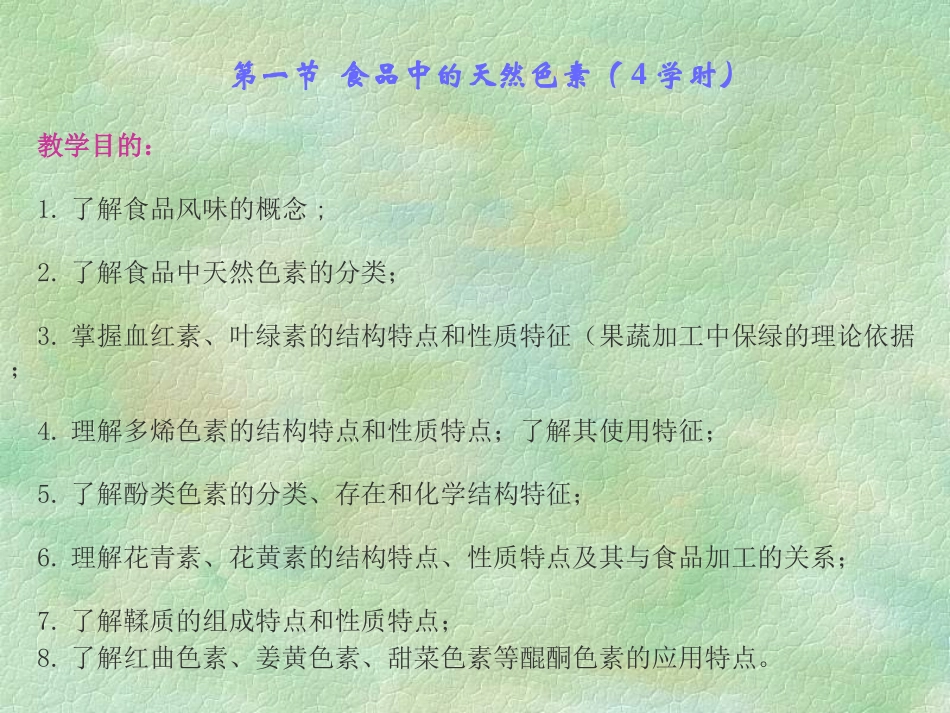 食品的色香味_第2页