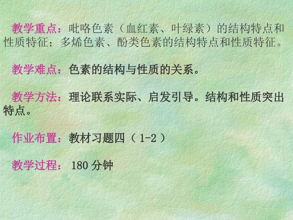 食品的色香味_第3页