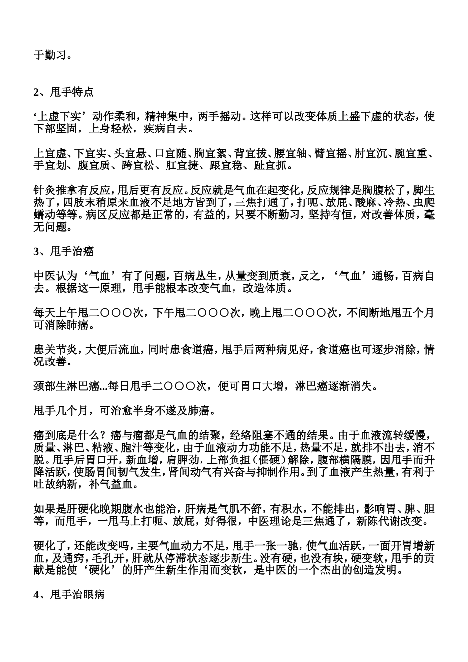 甩手锻炼开气脉_第2页