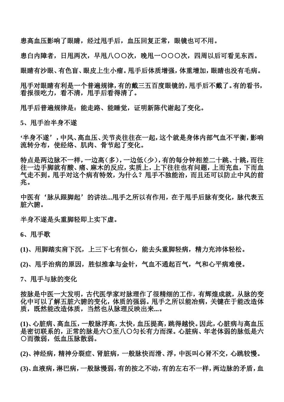 甩手锻炼开气脉_第3页