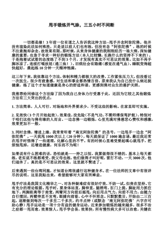 甩手锻炼开气脉