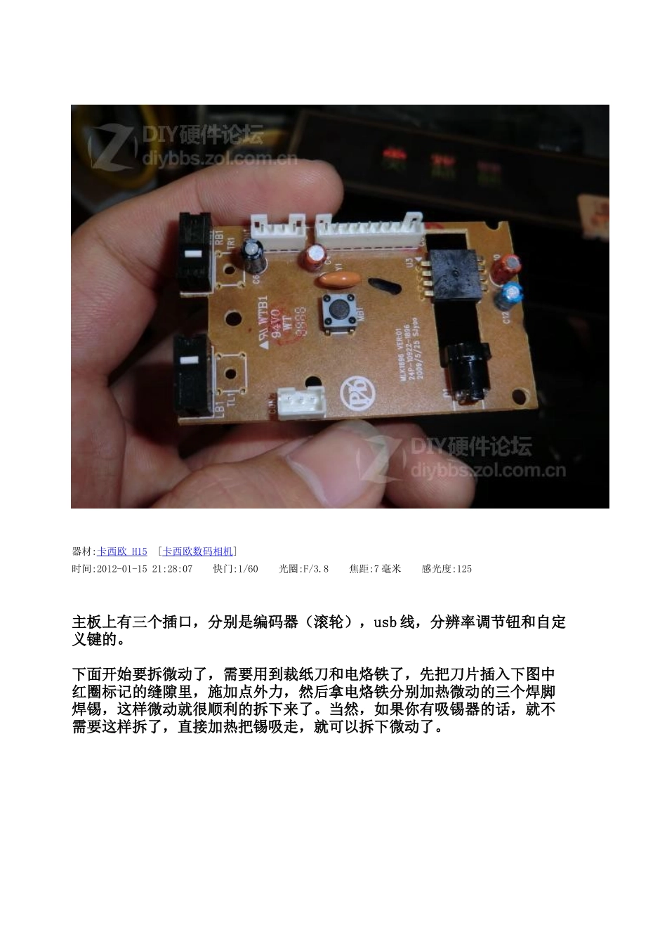 雷柏v1连击自己动手DIY更换微动,让鼠标重新焕发青春_第3页