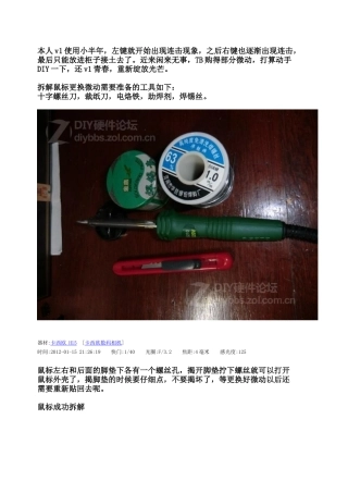 雷柏v1连击自己动手DIY更换微动,让鼠标重新焕发青春