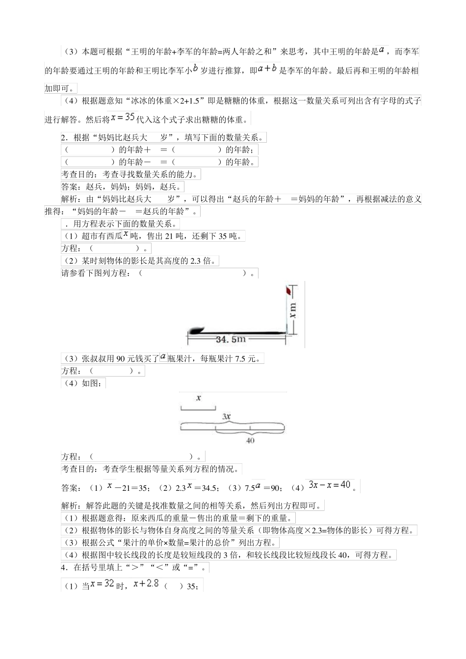 五年级数学上册 《简易方程》同步练习试题(含答案) _第2页