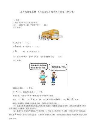 五年级数学上册 《简易方程》同步练习试题(含答案) 