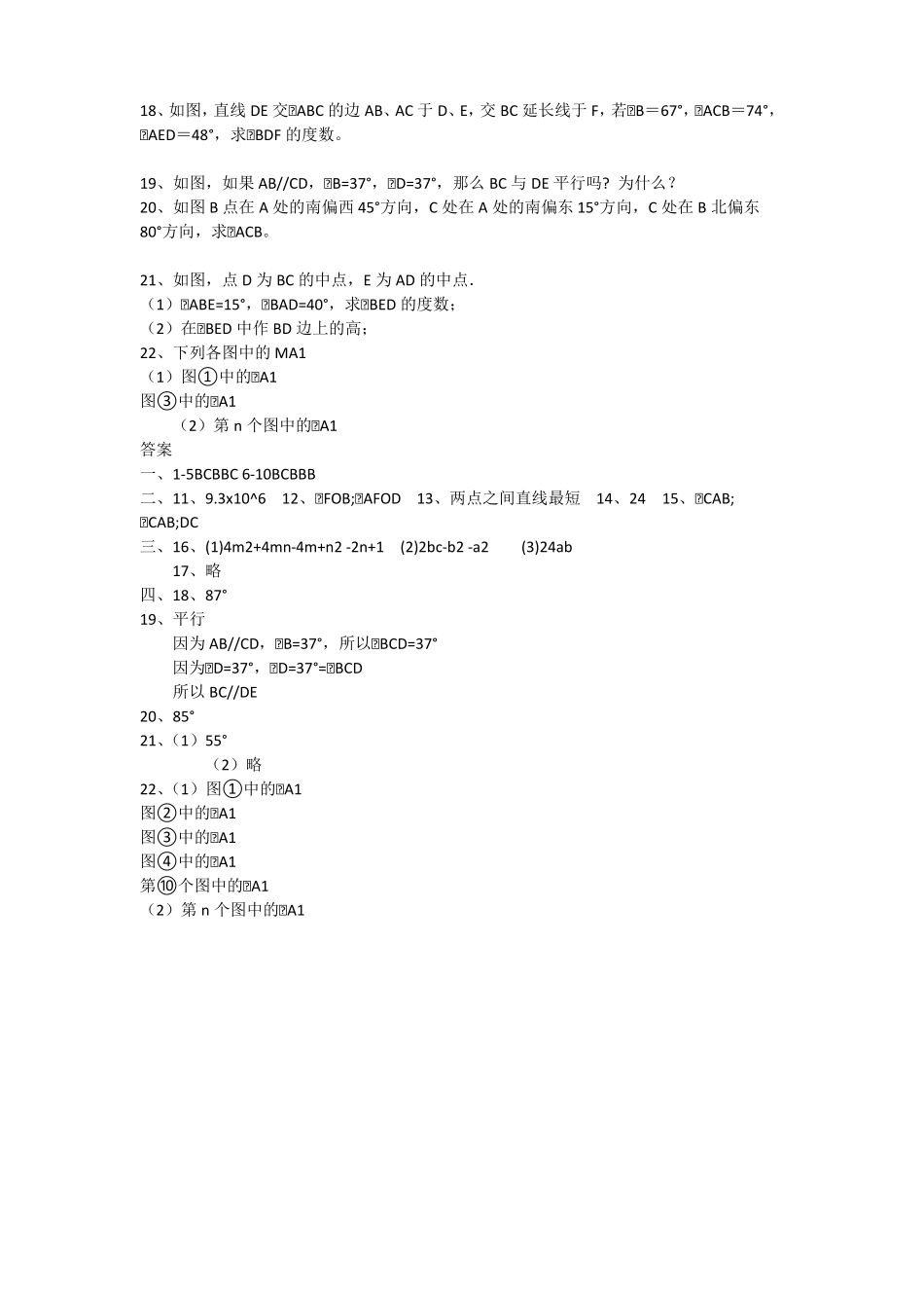 人教版初一下学期数学期中考试测试题(含答案)_第2页