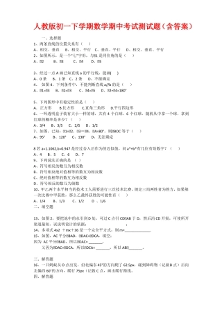 人教版初一下学期数学期中考试测试题(含答案)