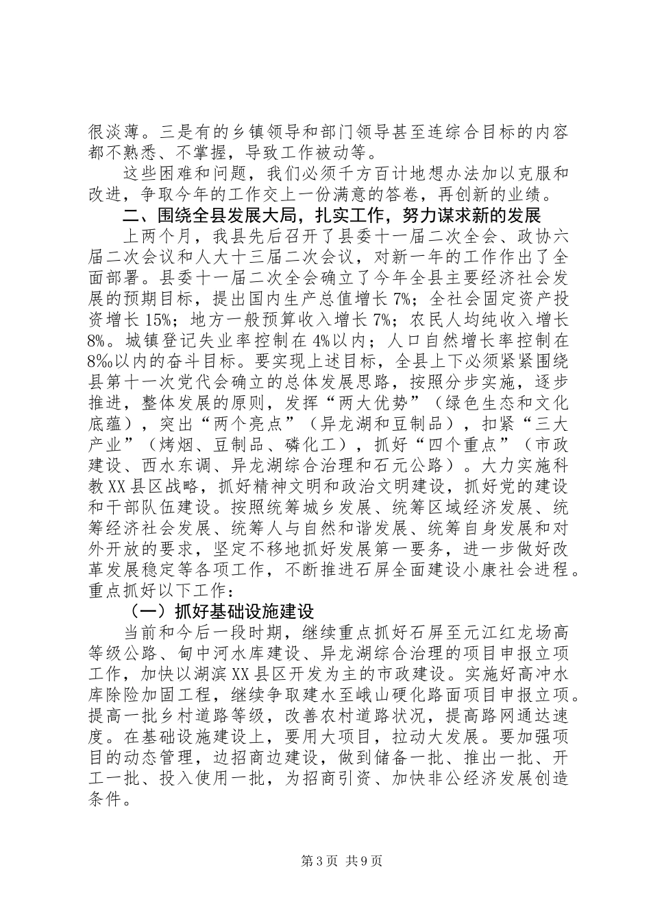 乡综合目标管理工作会议上的讲话_第3页