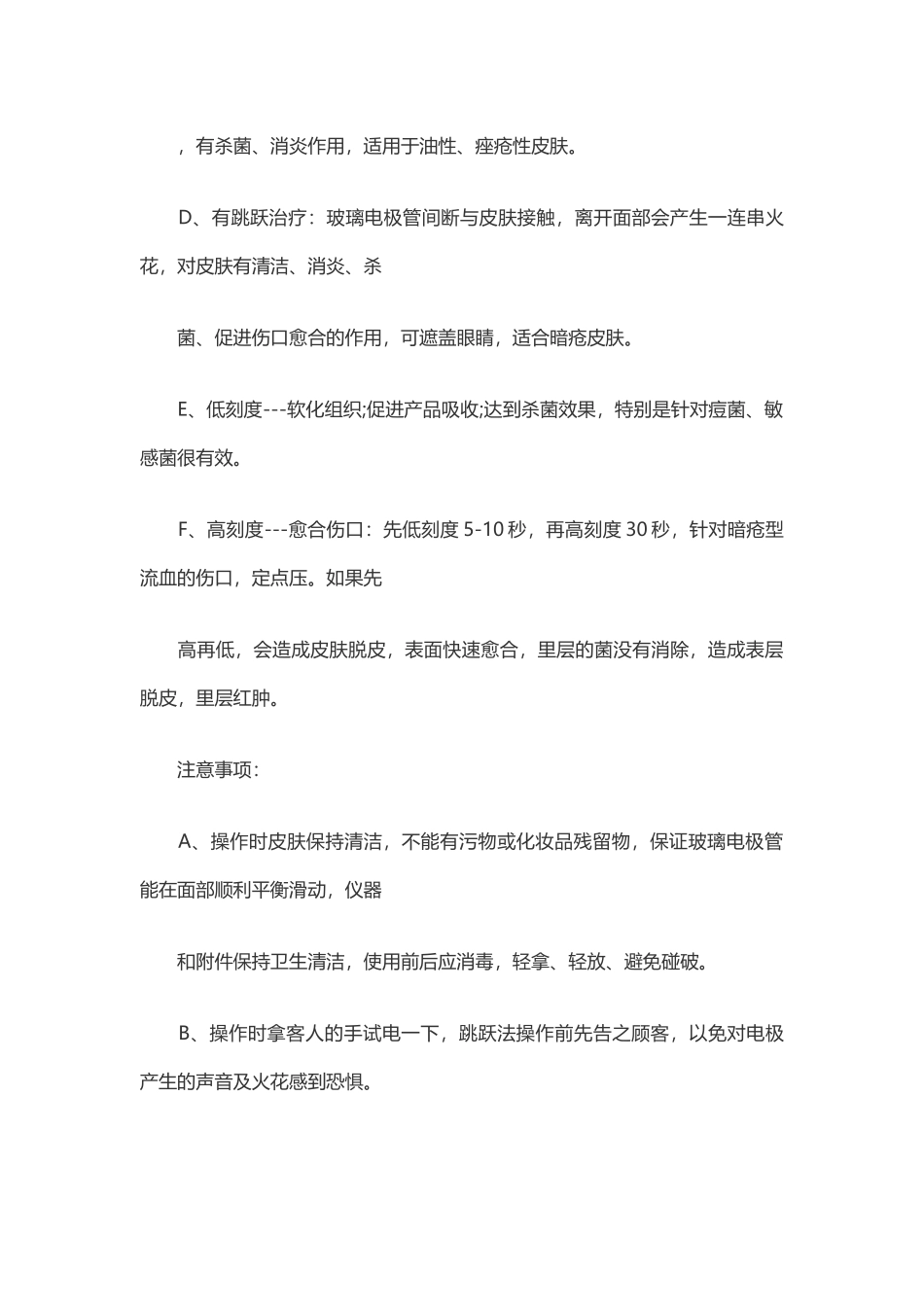 美容院常用仪器设备有哪些_第3页