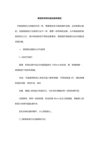 美容院常用仪器设备有哪些