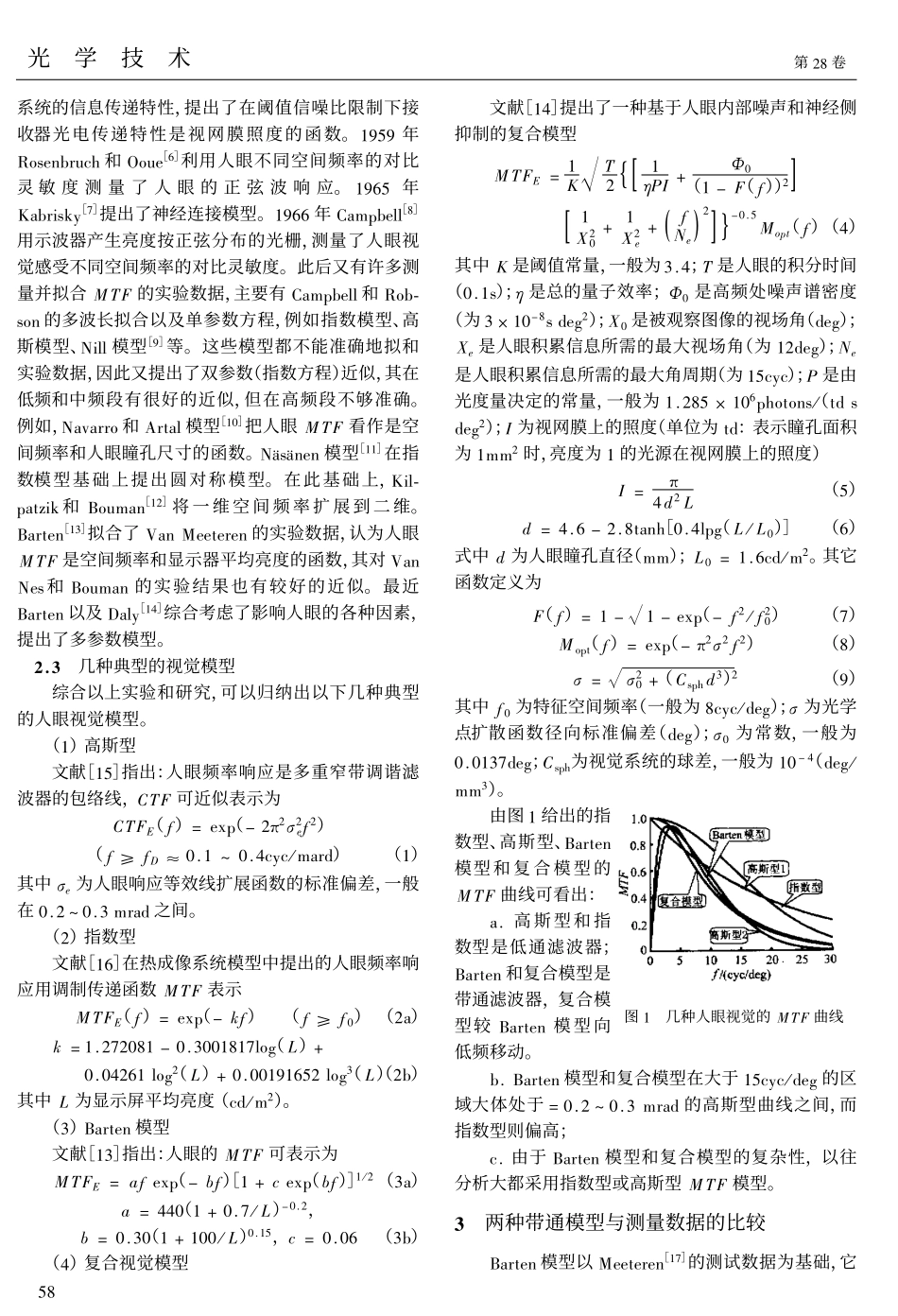 人眼视觉的传递特性及模型_第2页