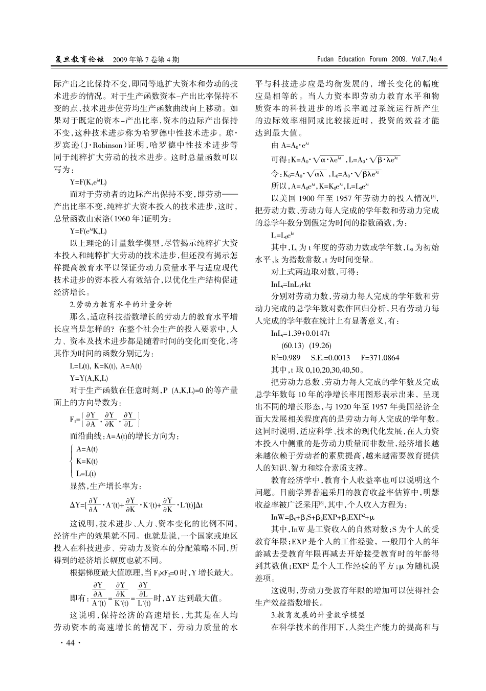 确定公共教育经费占GDP比重的依据——基于计量经济学理论的数学模型分析_第3页