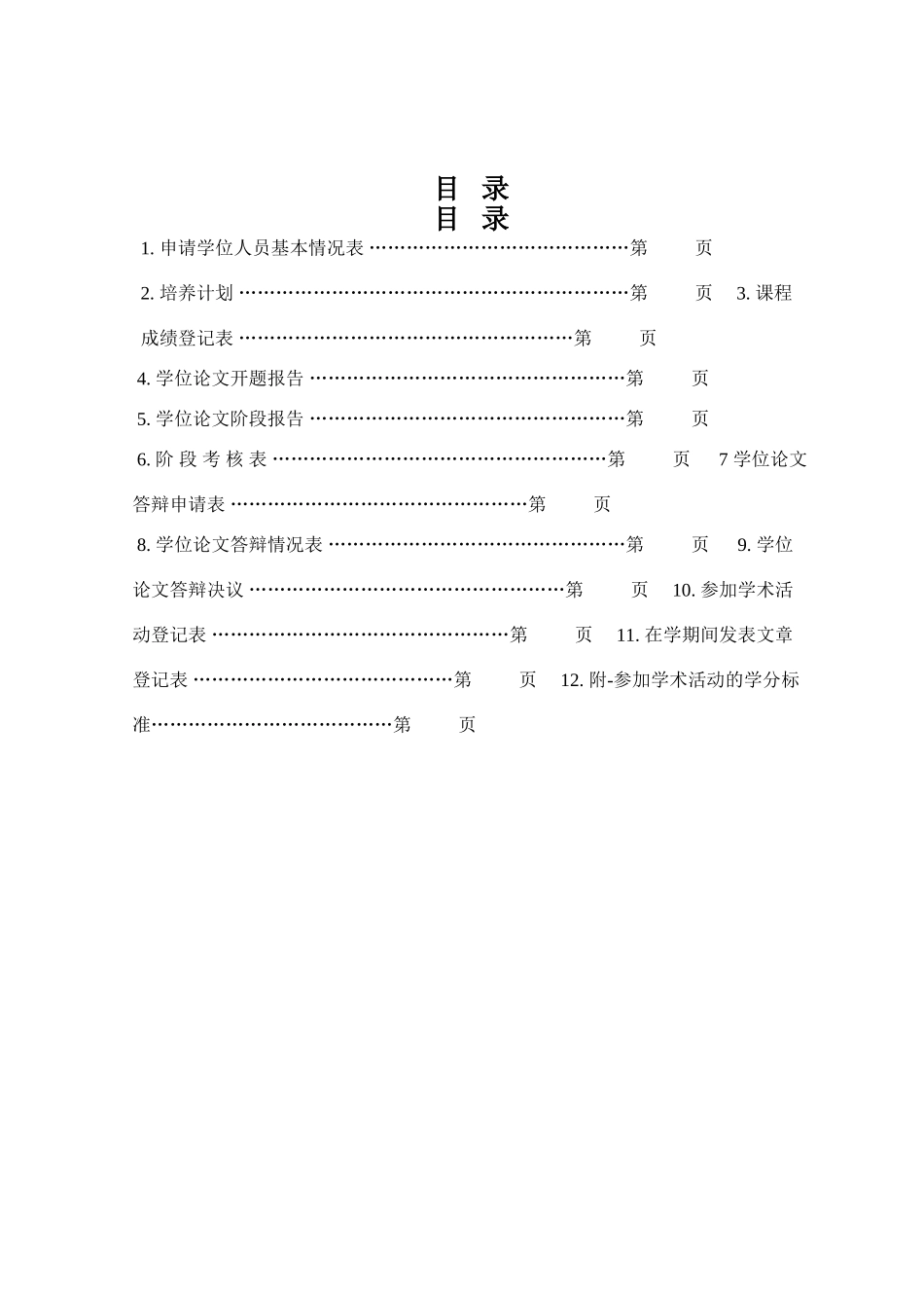 临床在职硕士培养手册(暂定)_第3页