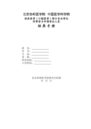 临床在职硕士培养手册(暂定)