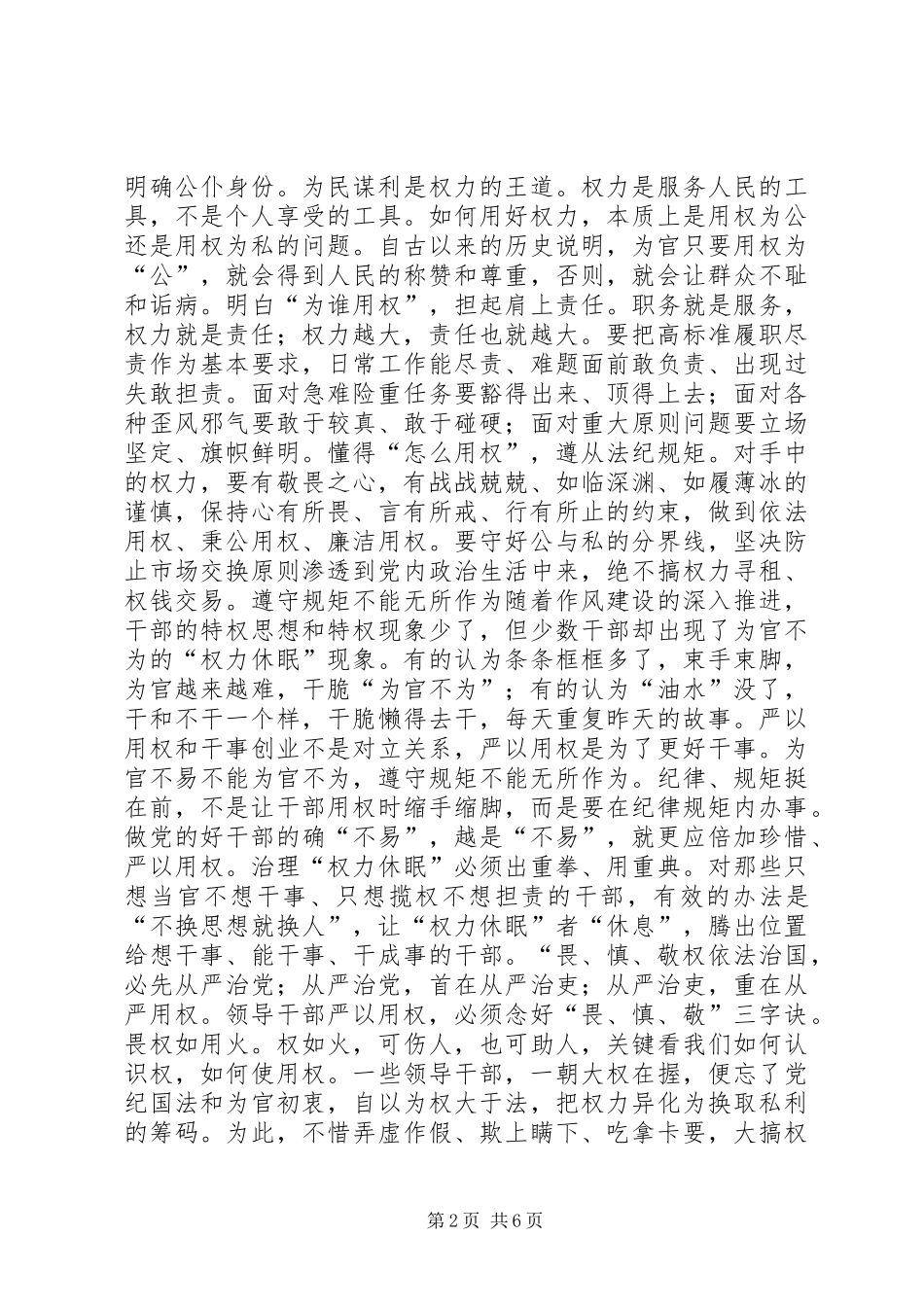 严以用权专题研讨材料的观点再梳理_第2页