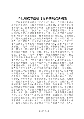严以用权专题研讨材料的观点再梳理