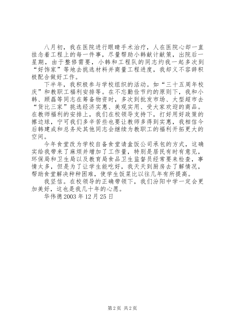 中学年度述职报告 (2)_第2页