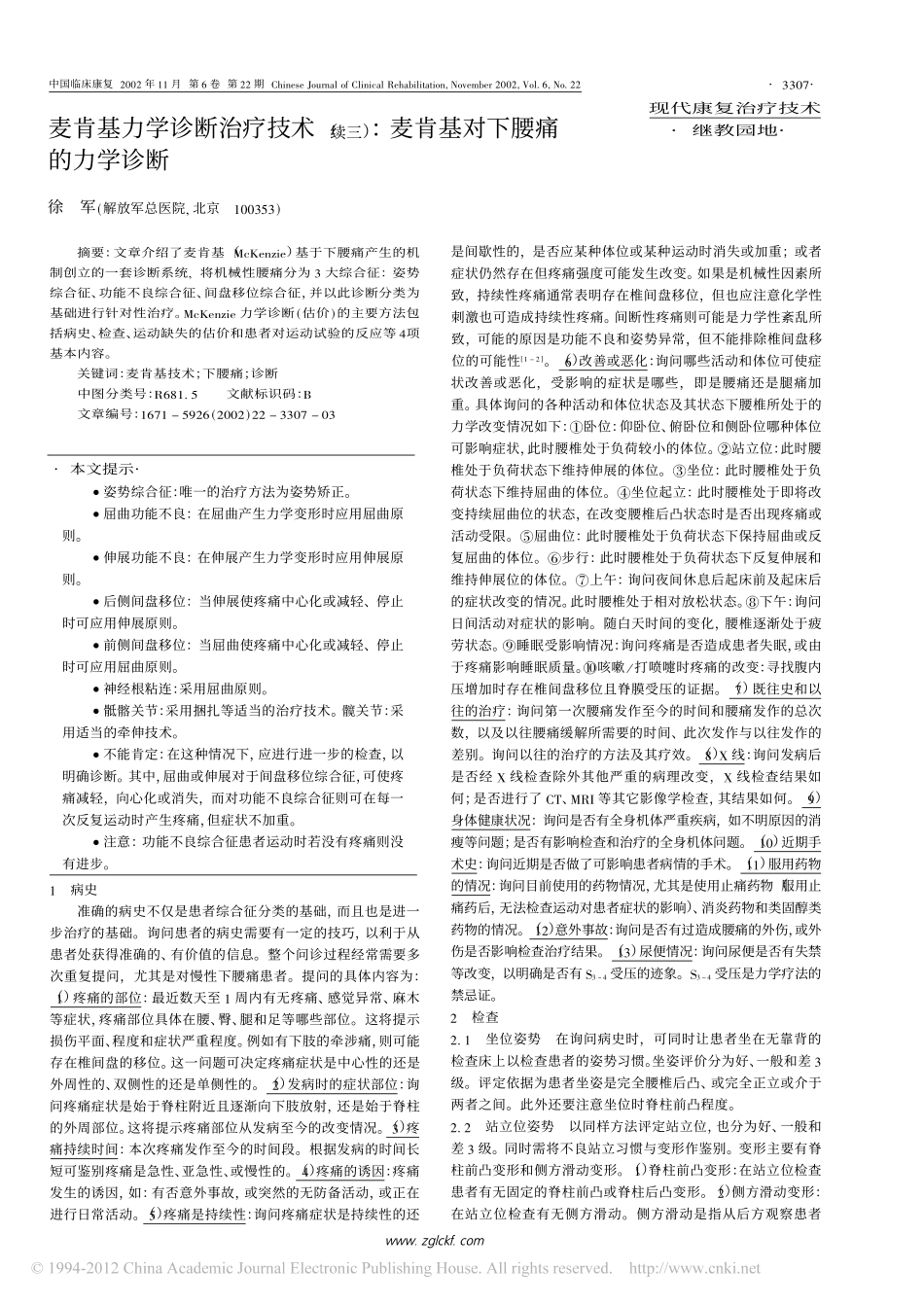 麦肯基力学诊断治疗技术_续三_麦肯基对下腰痛的力学诊断_第1页