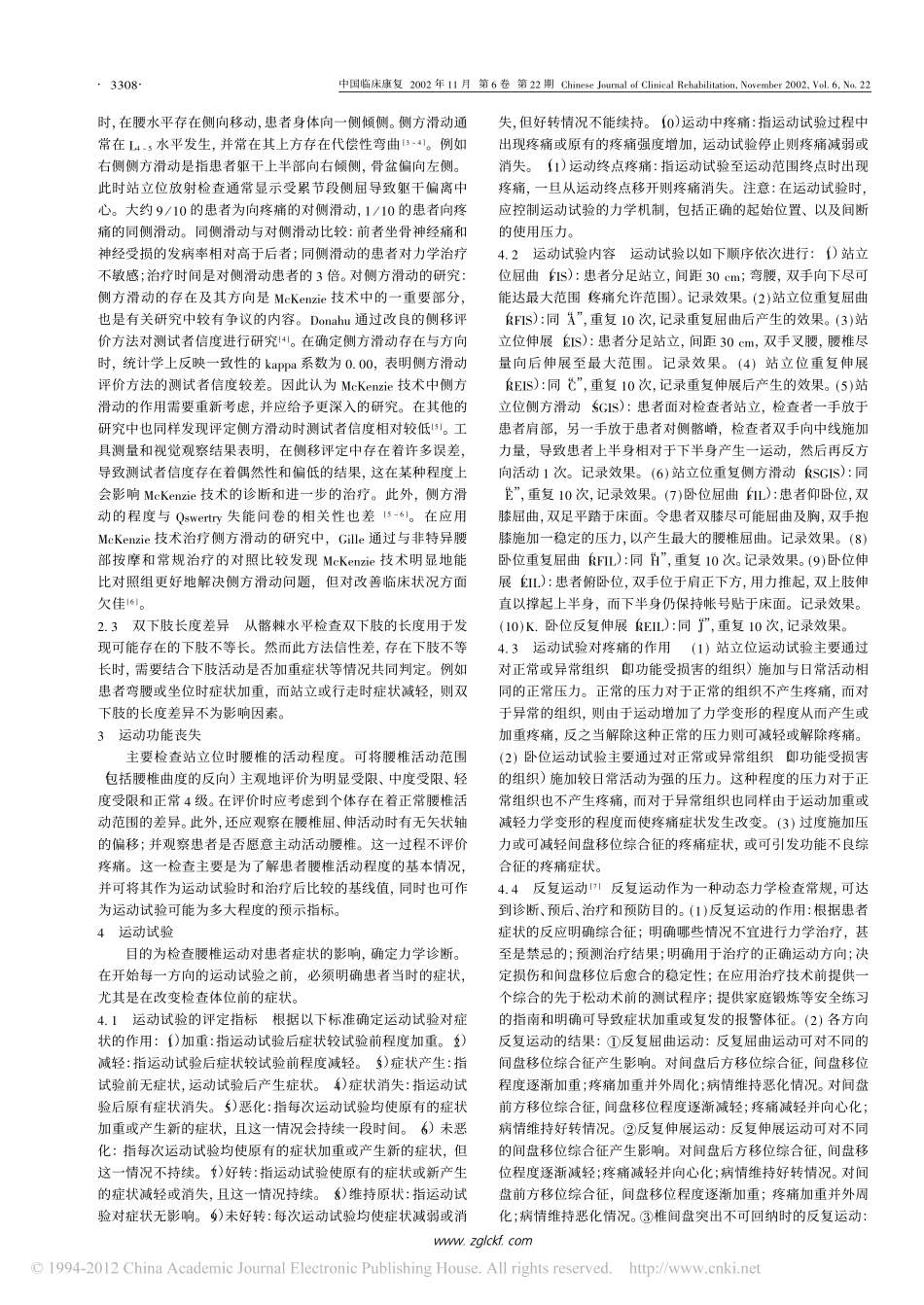 麦肯基力学诊断治疗技术_续三_麦肯基对下腰痛的力学诊断_第2页