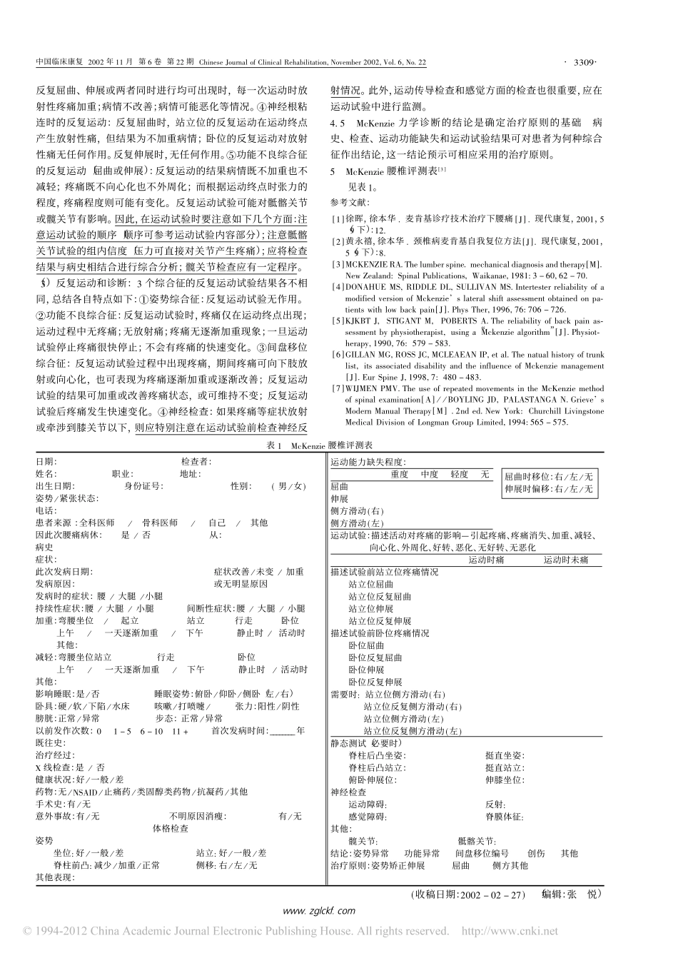 麦肯基力学诊断治疗技术_续三_麦肯基对下腰痛的力学诊断_第3页