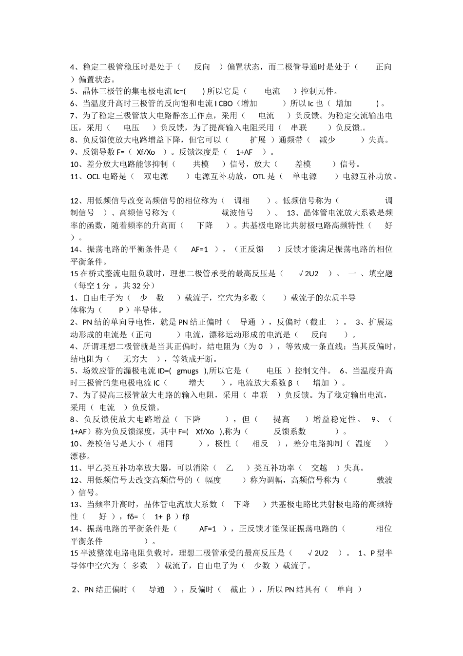 模拟电子电路填空题及答案_第3页