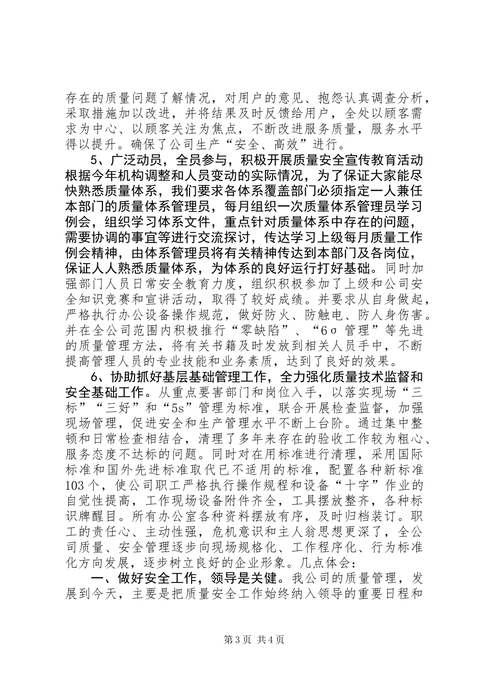 公司质量安全工作总结_第3页