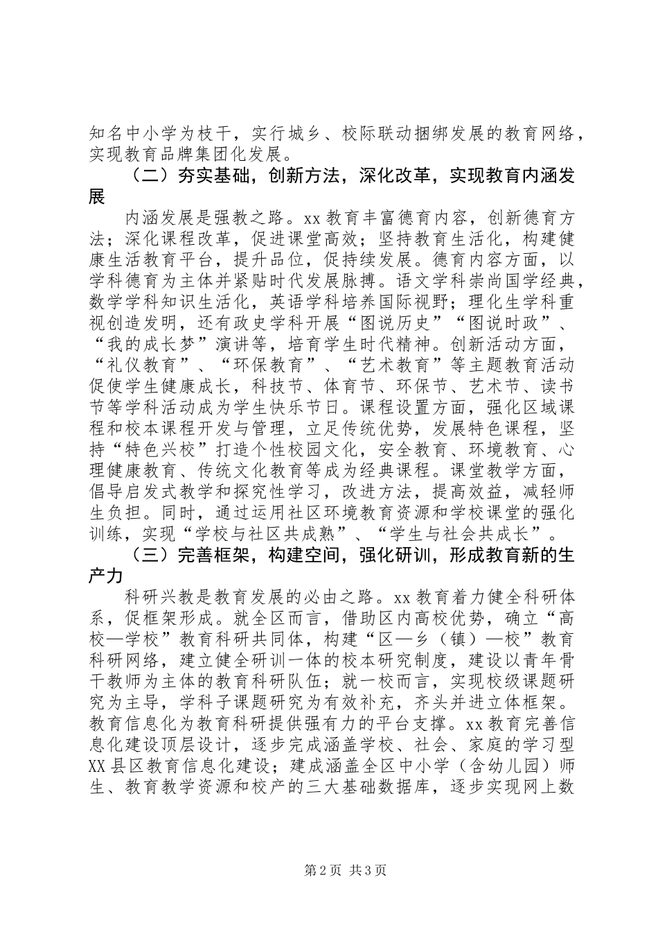 义务教育均衡发展工作汇报_第2页